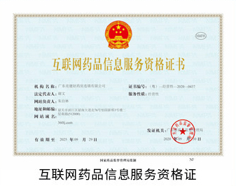 從許可到備案 我國藥品、醫療器械互聯網信息服務管理邁入新階段